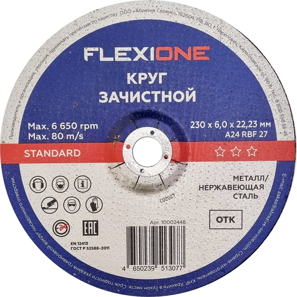 Нерж Зачистной круг по металлу/нержавеющей стали Flexione 10002448