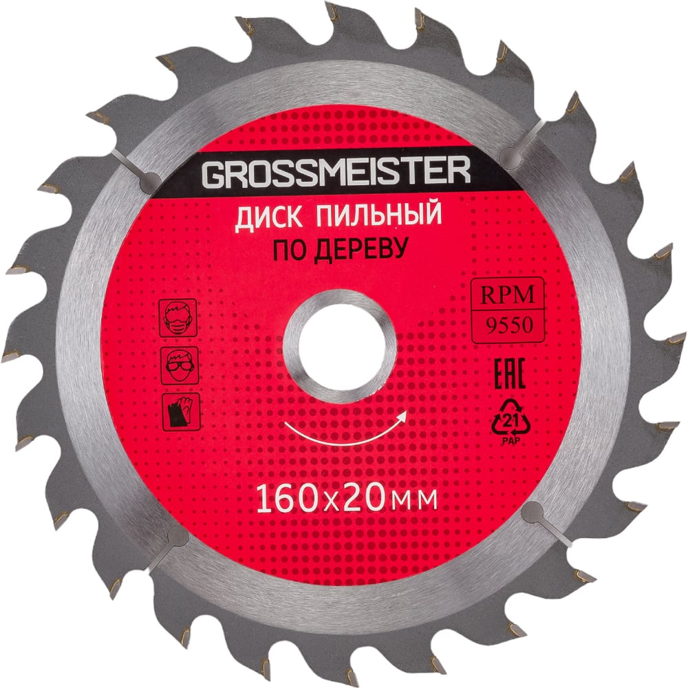 Пильный диск по дереву Grossmeister 031001002
