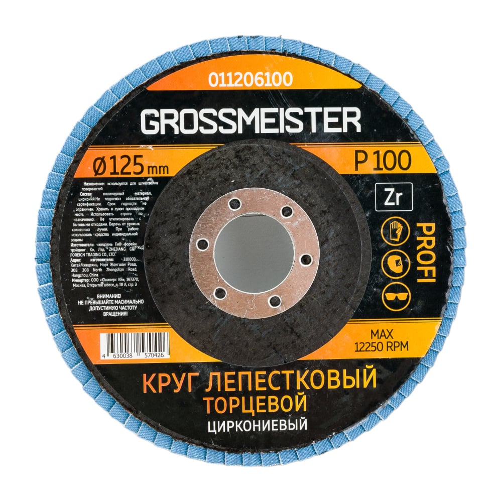 Лепестковый торцевой круг Grossmeister 011206100