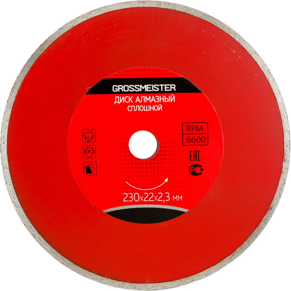 Алмазный Сплошной диск Grossmeister 011006006