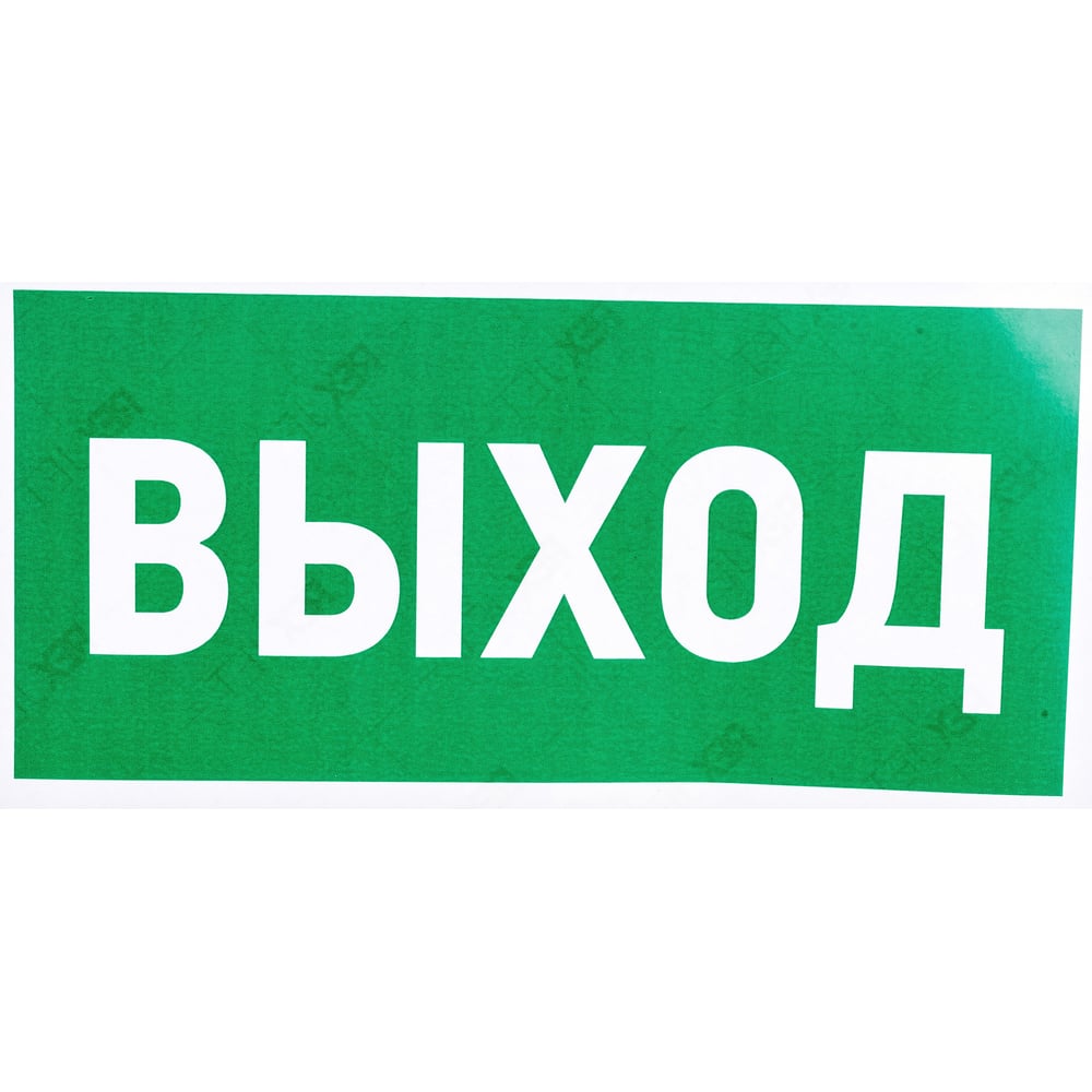 Клей Эвакуационная наклейка Rexant Указатель выхода 56-0023