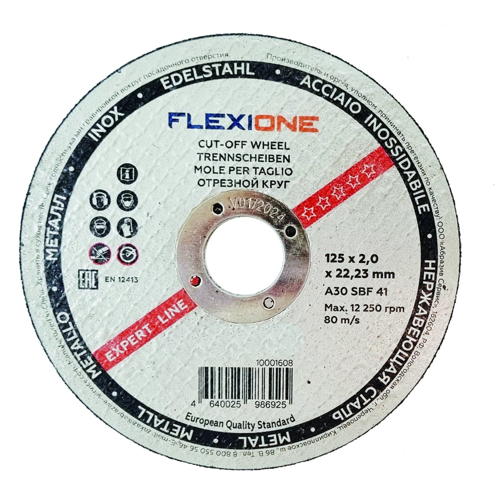 Нерж Отрезной круг по металлу/нержавейке Flexione Expert 10001608