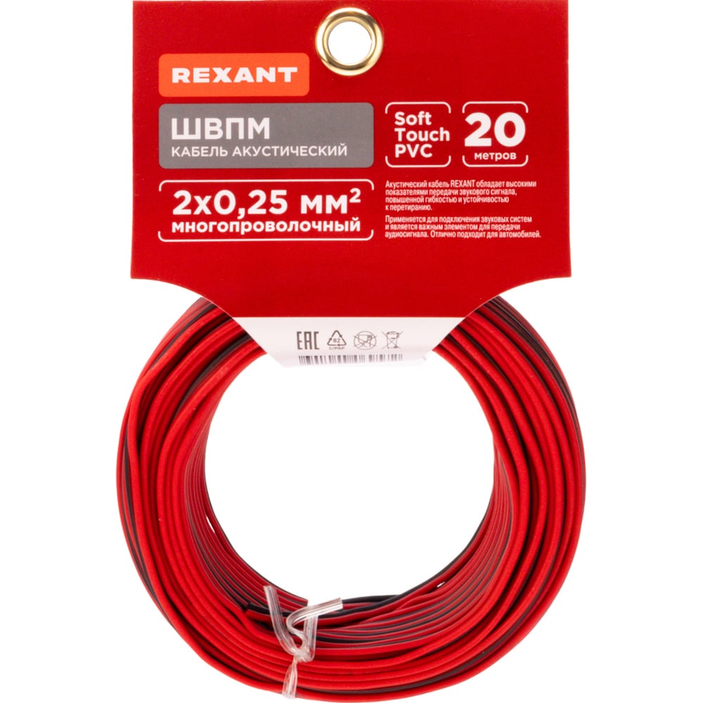 Кабель Акустический Rexant 01-6101-3-20