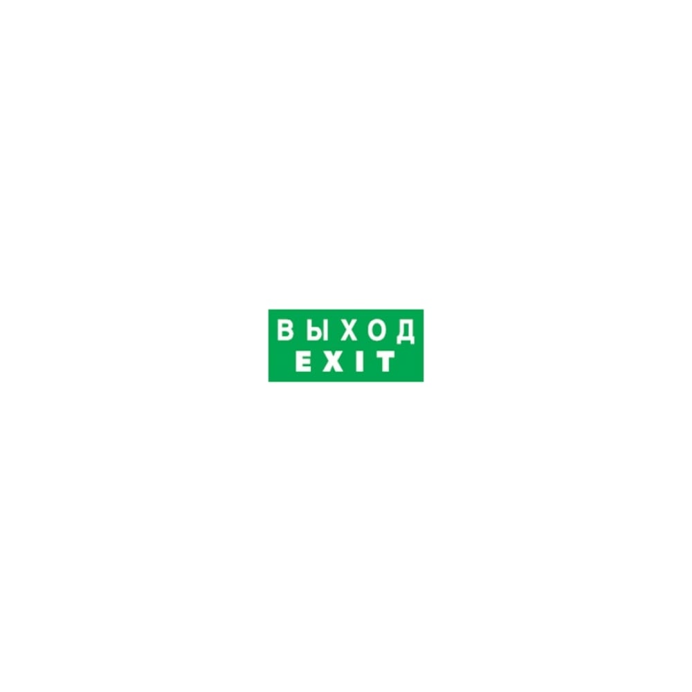 Клей Наклейка Navigator NL-320х110NEF04-EXIT NEF-04 14385