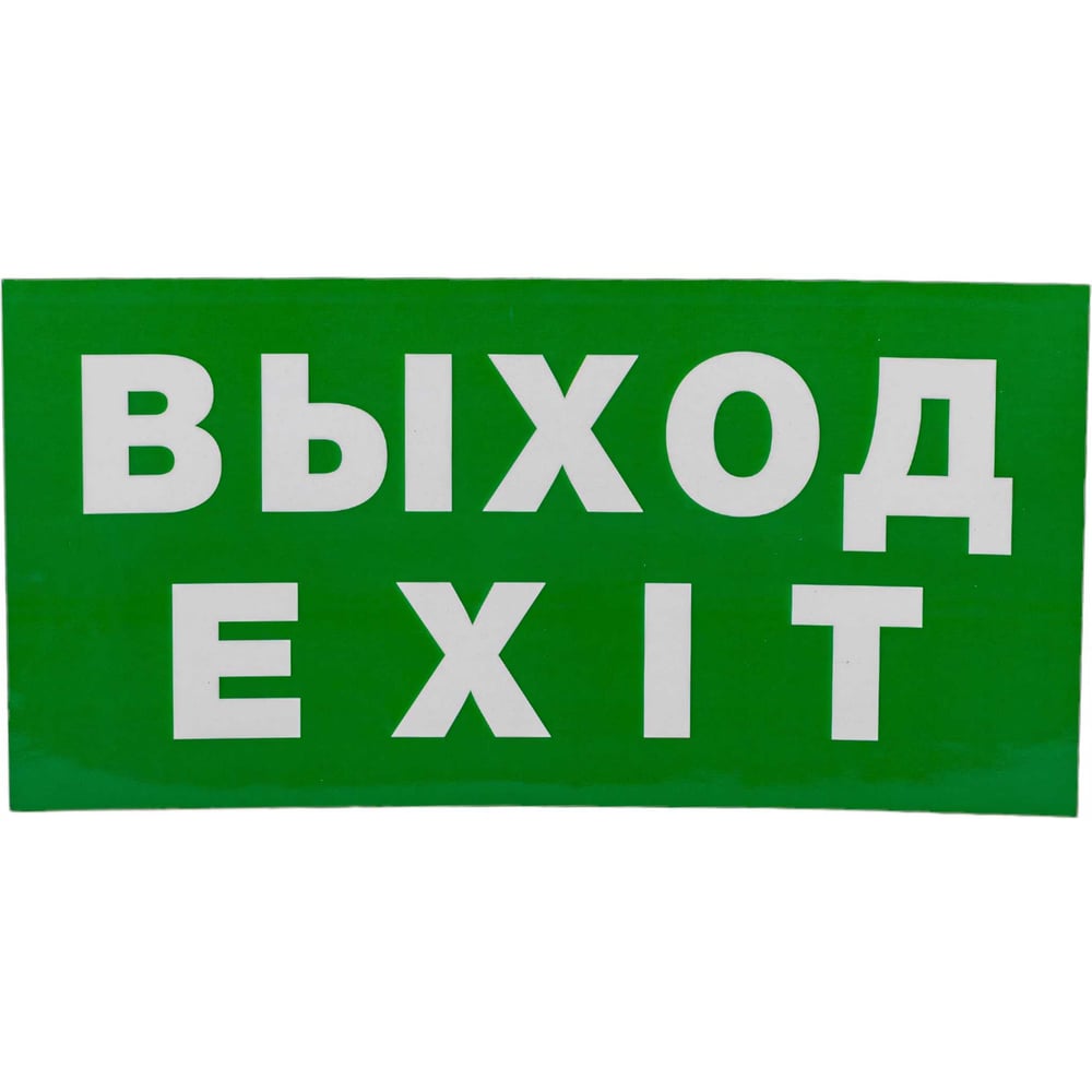 Клей Наклейка на стену Navigator NL-100x200W-EXIT 14384