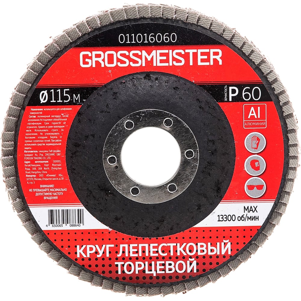 Торцевой круг лепестковый Grossmeister 011016060