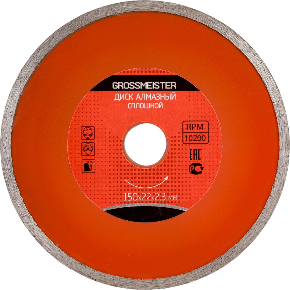 Алмазный Сплошной диск Grossmeister 011006003