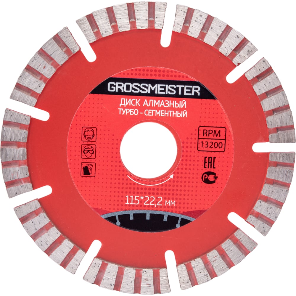 Алмазный Турбо сегментный диск Grossmeister 011107001