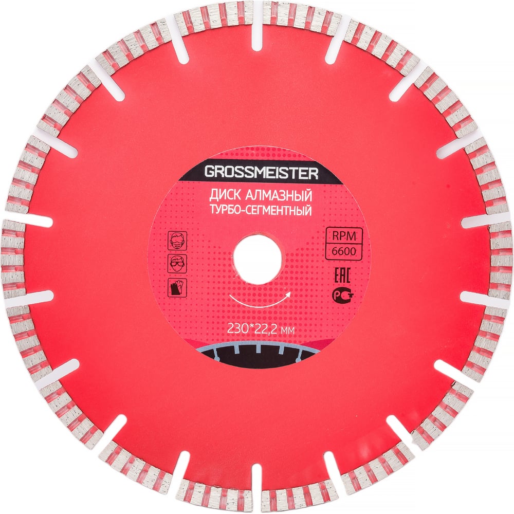 Алмазный Турбо сегментный диск Grossmeister 011107003