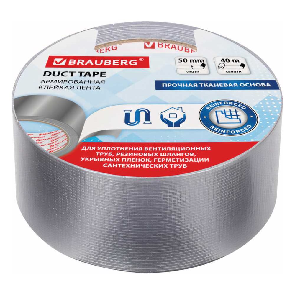 Клей Армированная клейкая лента Brauberg 606771