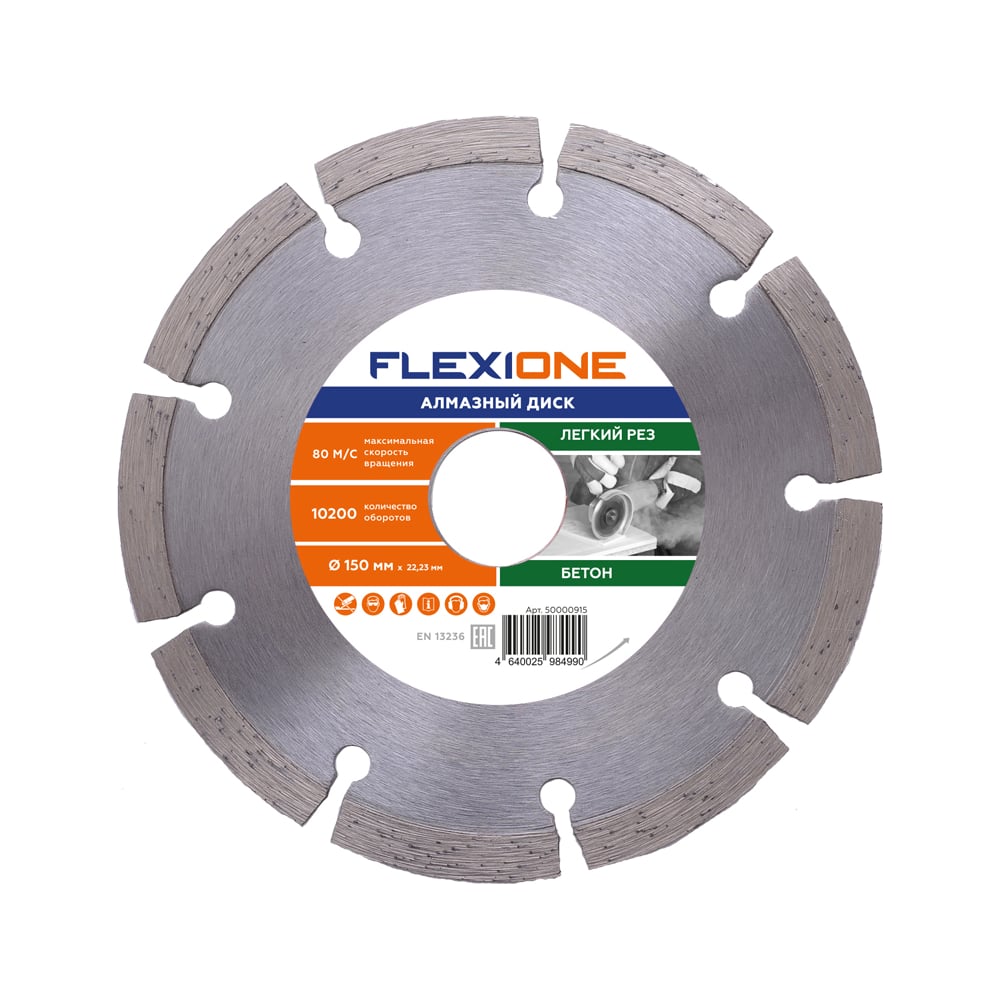 Алмазный круг по бетону Flexione 50000915