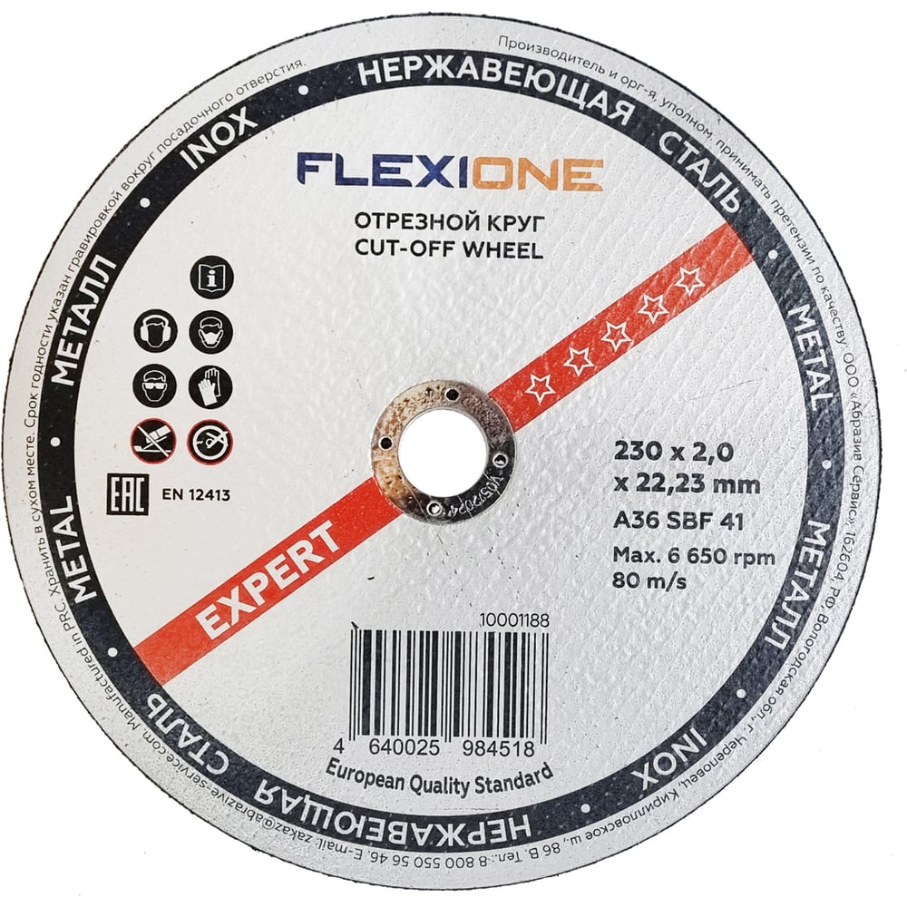 Нерж Отрезной круг по металлу и нержавейке Flexione 10001188
