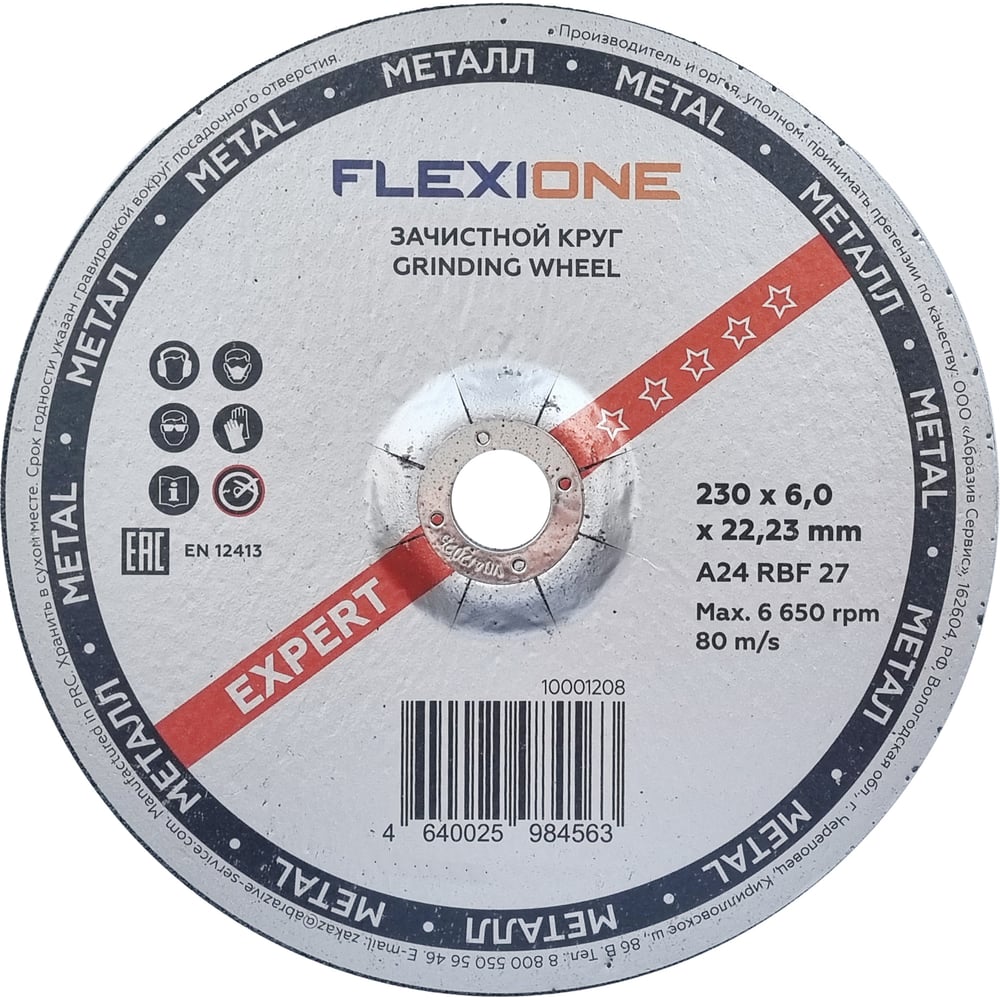 Нерж Зачистной круг по металлу и нержавейке Flexione 10001208