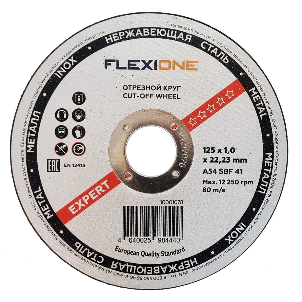 Нерж Отрезной круг по металлу и нержавейке Flexione 10001078