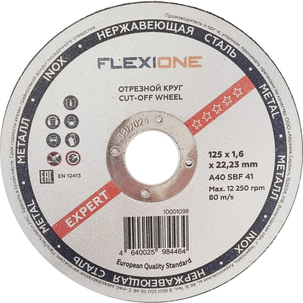 Нерж Отрезной круг по металлу и нержавейке Flexione 10001098