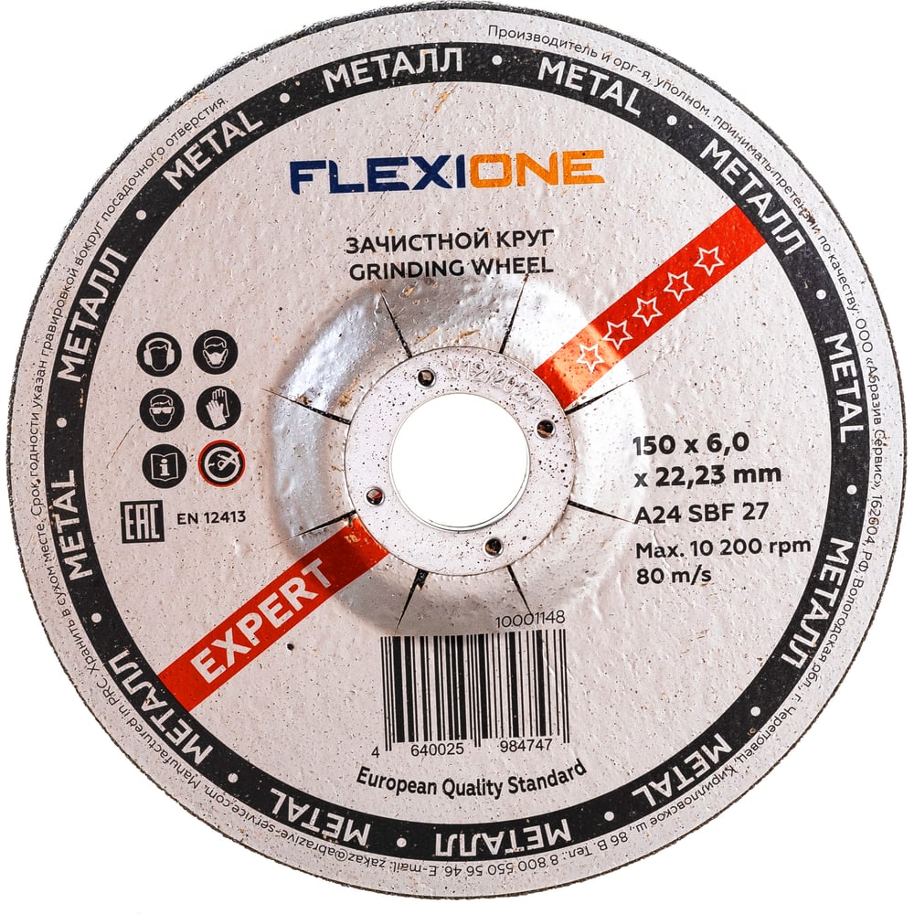 Нерж Зачистной круг по металлу и нержавейке Flexione 10001148