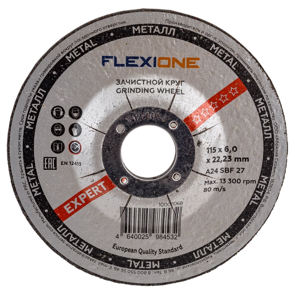 Нерж Зачистной круг по металлу и нержавейке Flexione 10001068