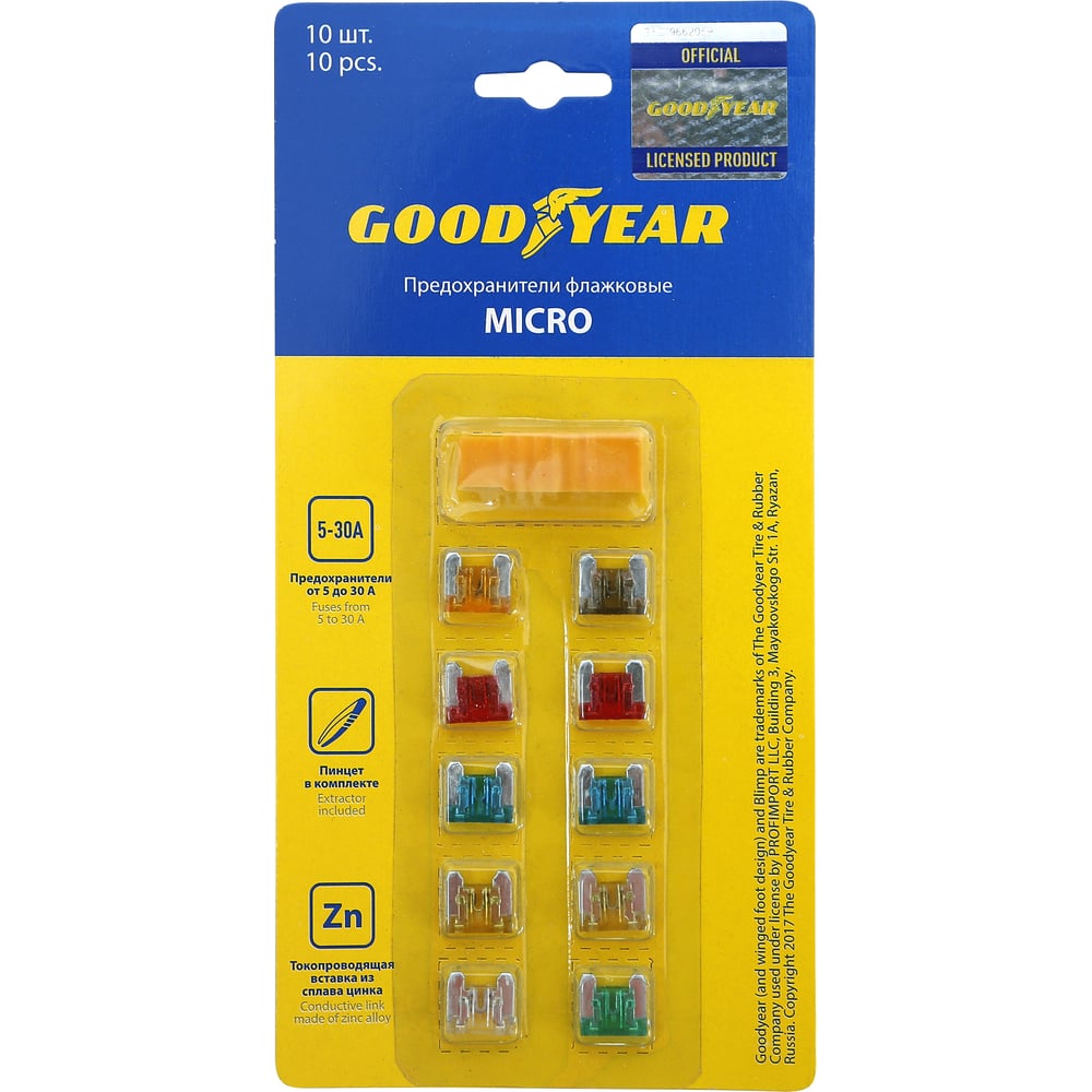 Набор Флажковых пластиковых предохранителей Goodyear Микро GY003050