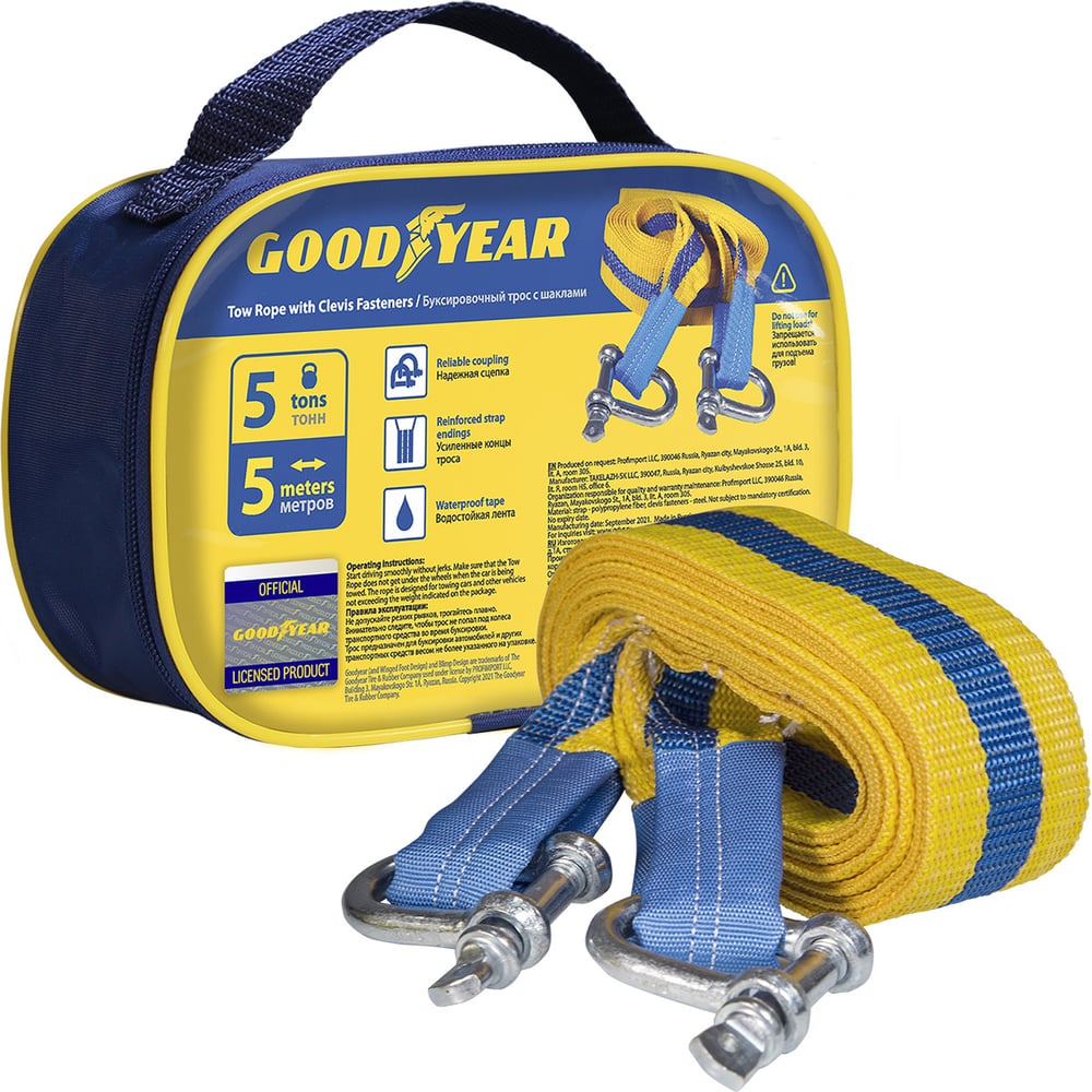 Трос Буксировочный Goodyear GY004005