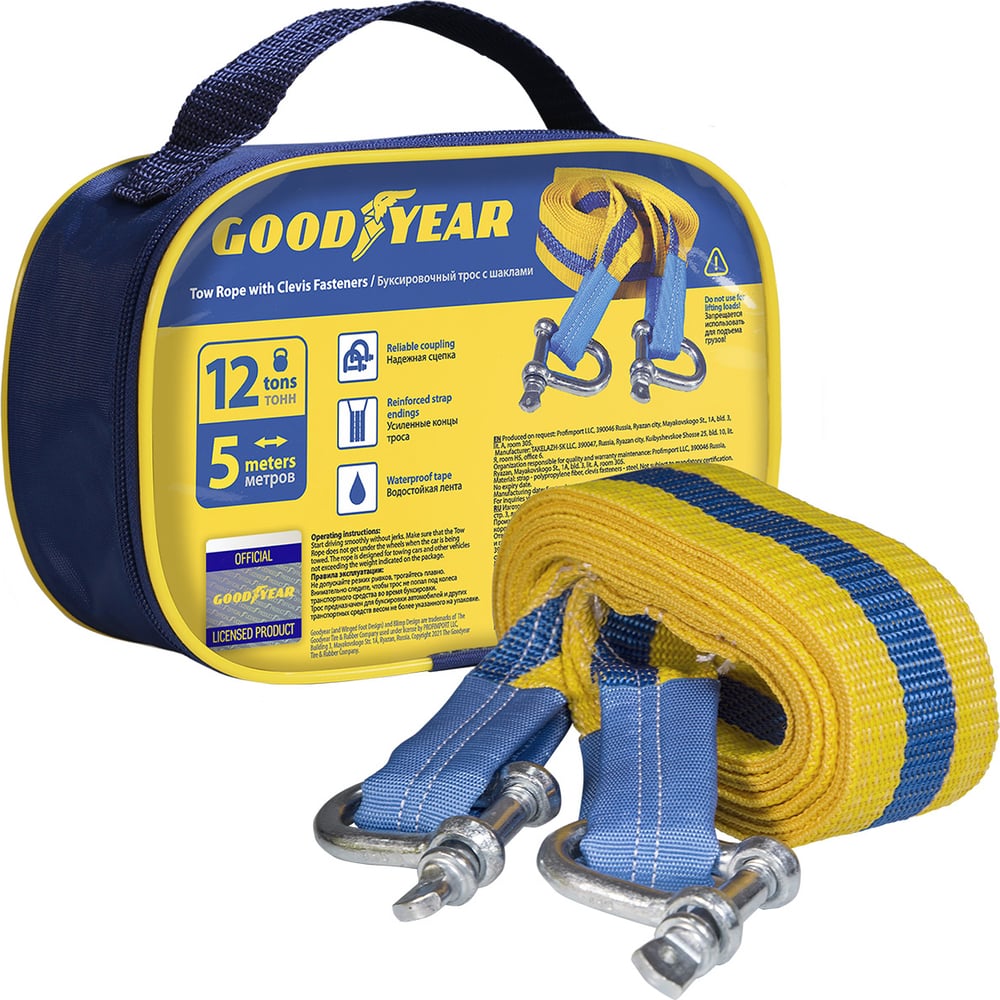 Трос Буксировочный Goodyear GY004007