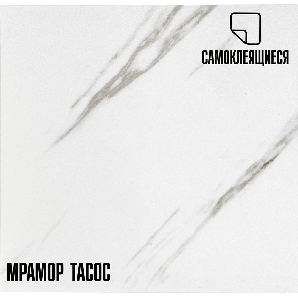 Плитка Самоклеящаяся Пвх Lako Тасос LKD-81014-1