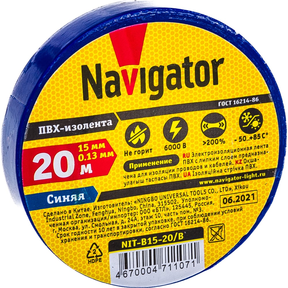 Лент Изолента пвх Navigator NIT-B15-20/B 71107