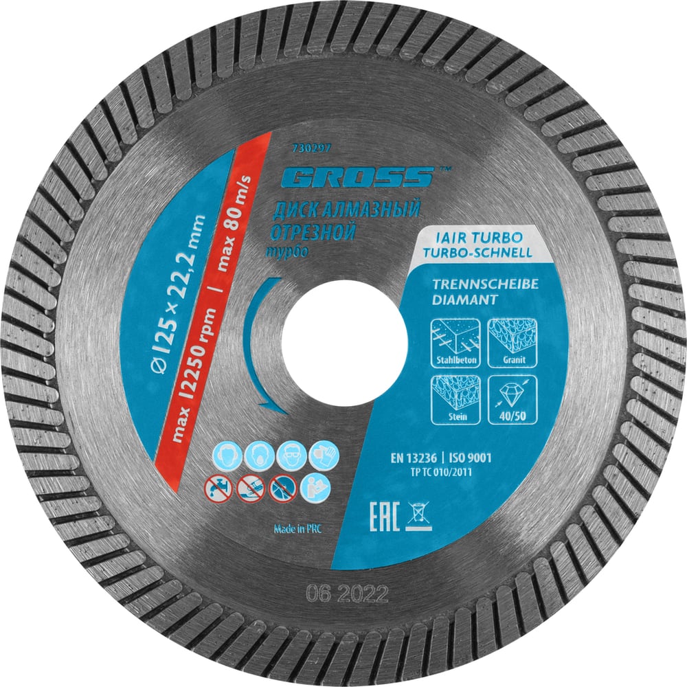 Алмазный диск Gross 730297