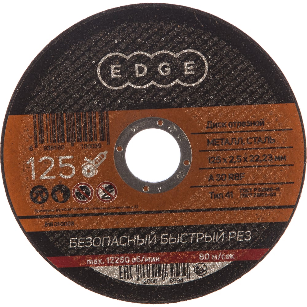 Отрезной диск по металлу Edge by Patriot 816010003