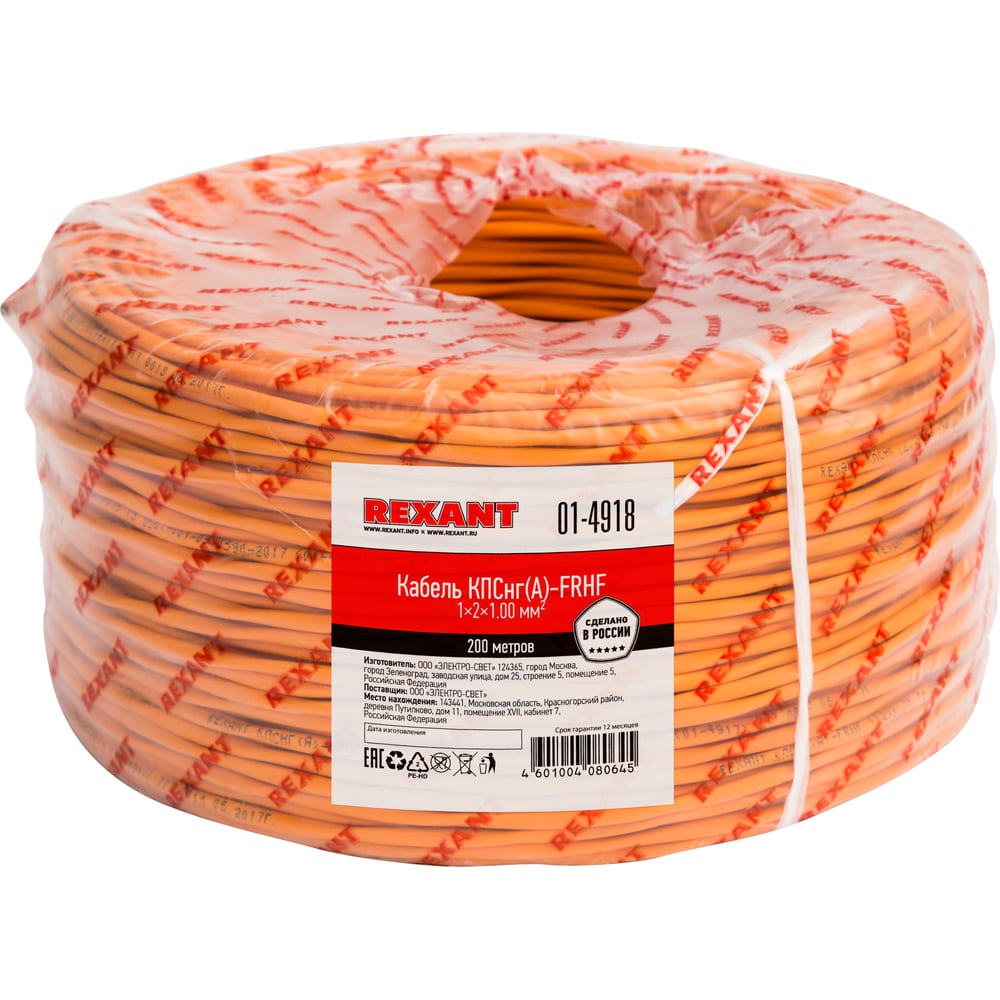 Кабель КПСВВнг Rexant 01-4865