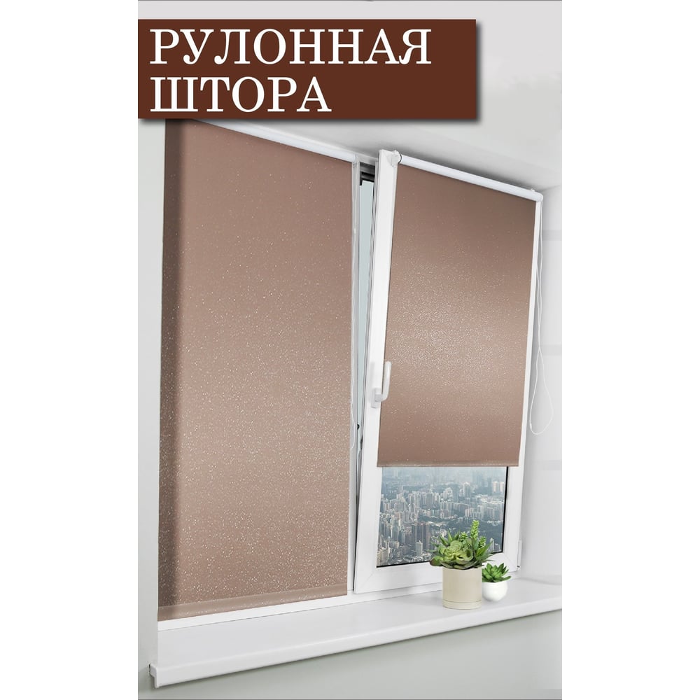 Шторы Рулонные Эскар Старк 7701080160