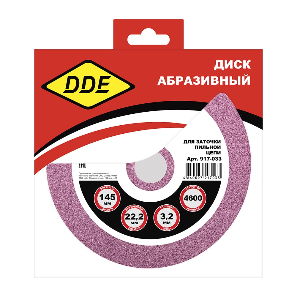 Точильный абразивный диск для цепи 3/8"PM, 325", 1/4" Dde 917-033