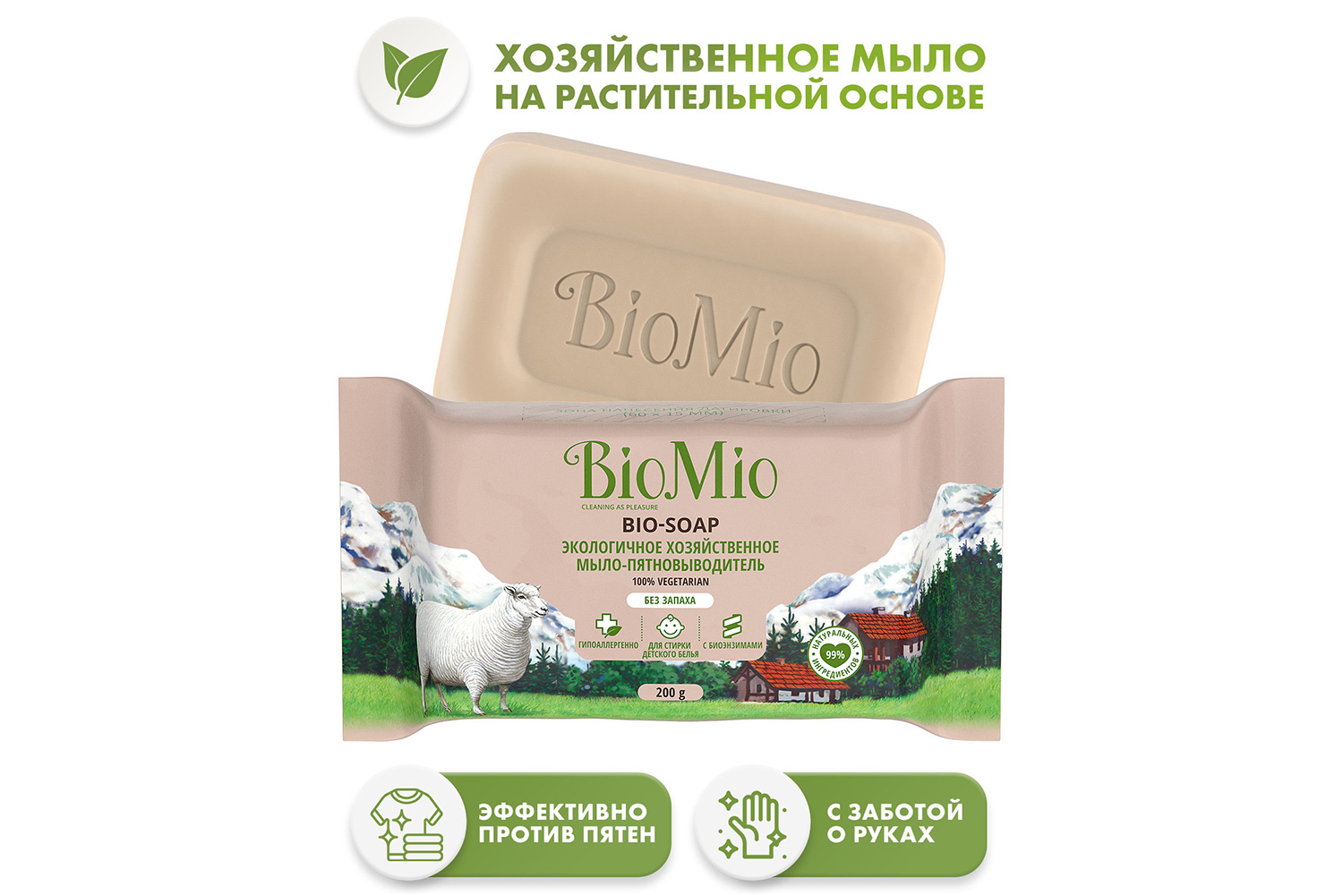 Мыло Хозяйственное для стирки белья BioMio Bio-Soap