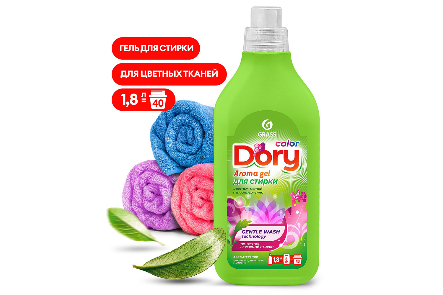 Гель для стирки концентрированный Grass Dory Color, цветочно-древесный аромат
