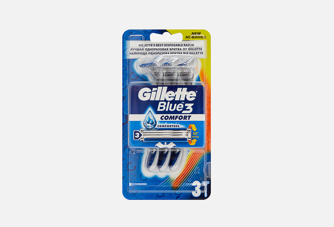 Gillette Бритва одноразовая BLUE 3 Comfort