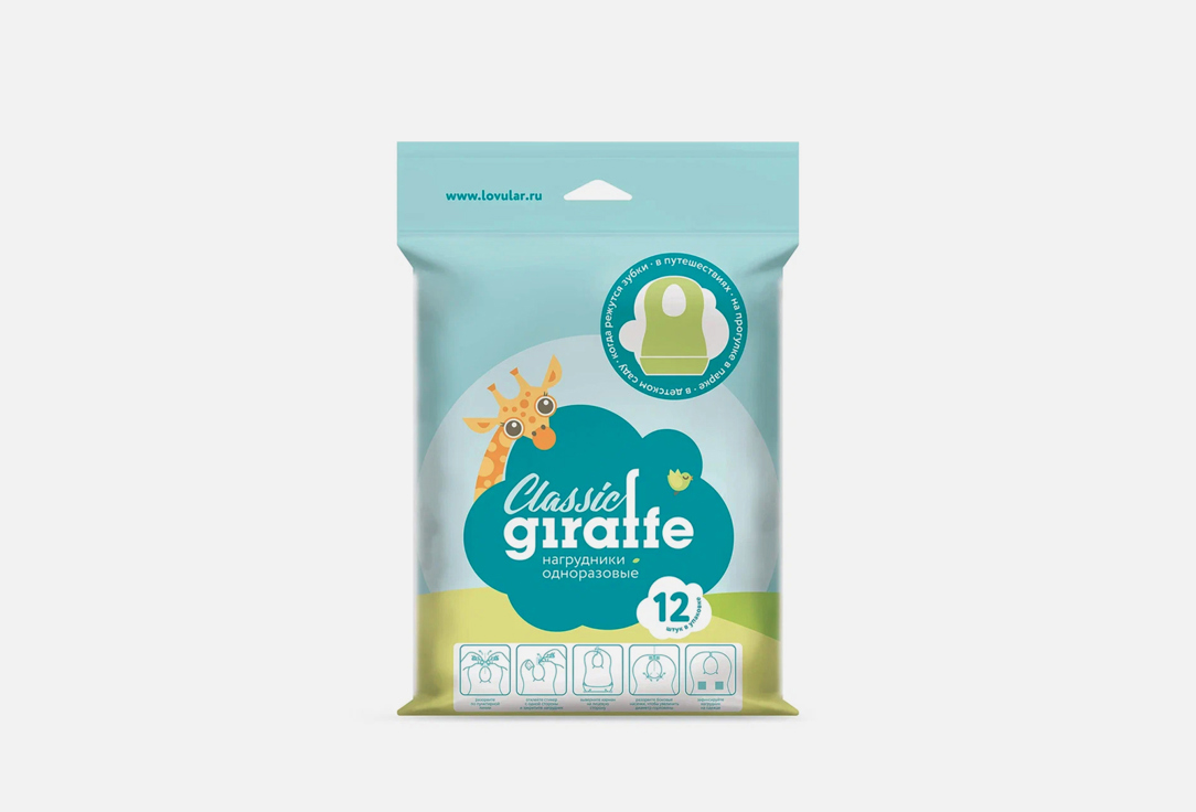 LOVULAR Нагрудники одноразовые GIRAFFE Classic