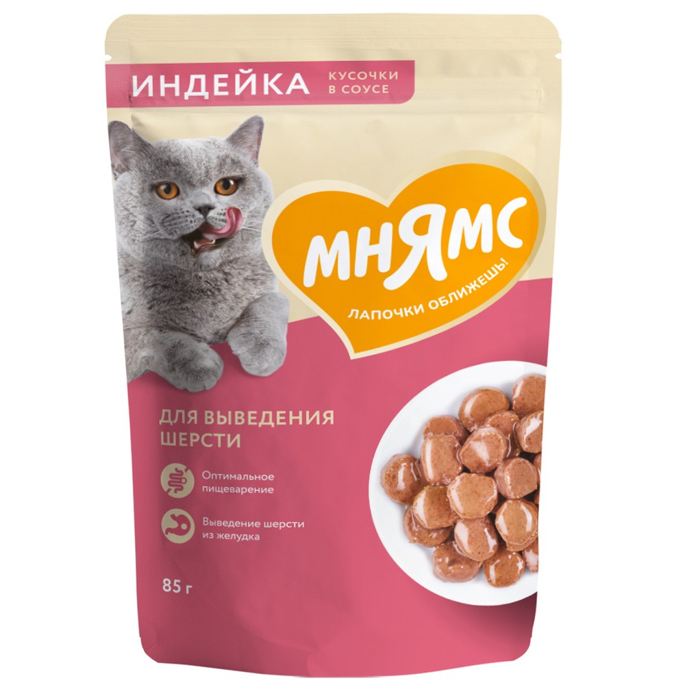 Корм для кошек Мнямс для выведения шерсти, кусочки в соусе с индейкой пауч 85г