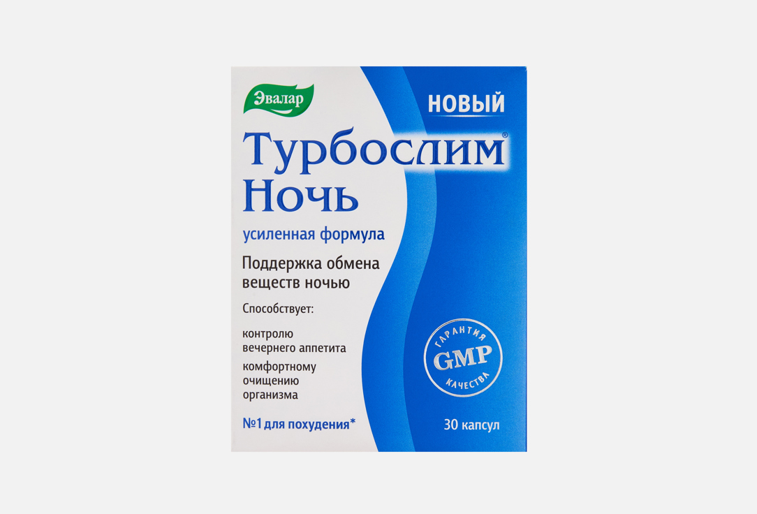 Эвалар БАД Турбослим Ночь 30капс