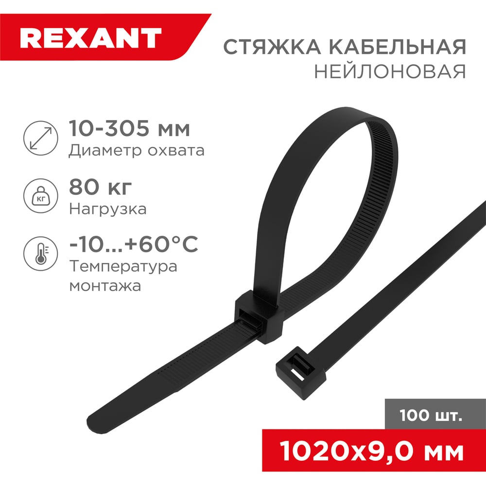 Хомут Rexant 07-1021