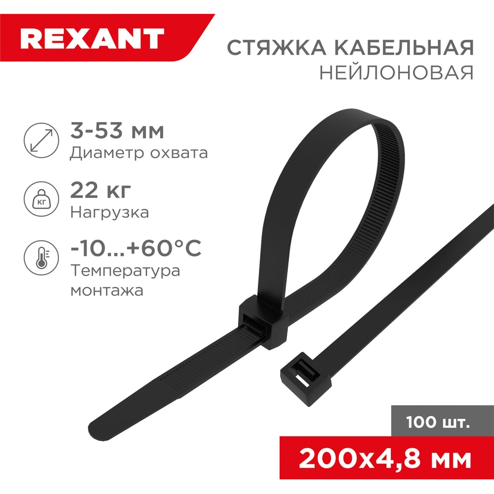 Хомут Rexant 07-0201-5