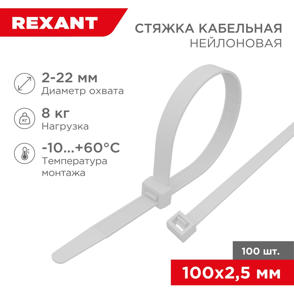 Хомут Rexant 07-0100