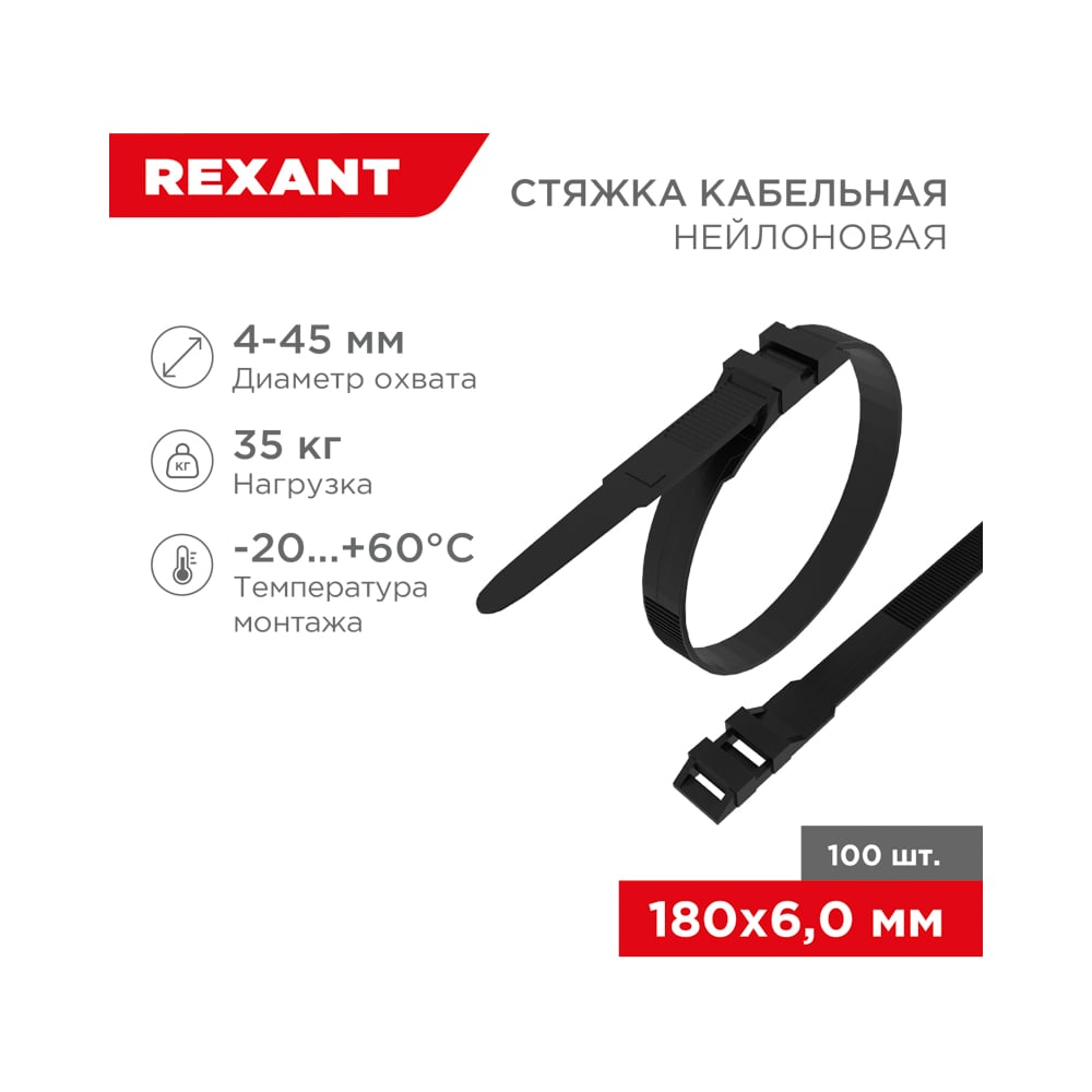 Хомут Усиленный Rexant 07-0186