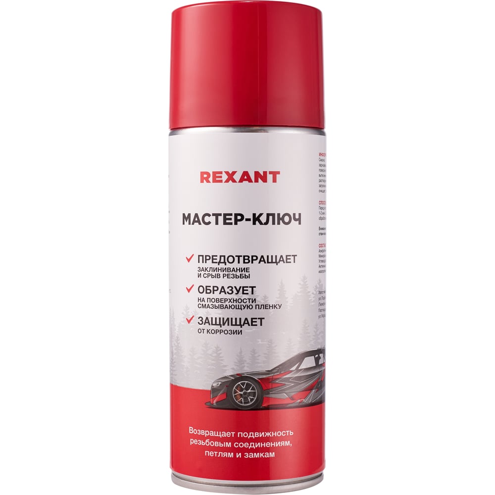 Жидкий ключ Rexant Мастер 85-0053-1
