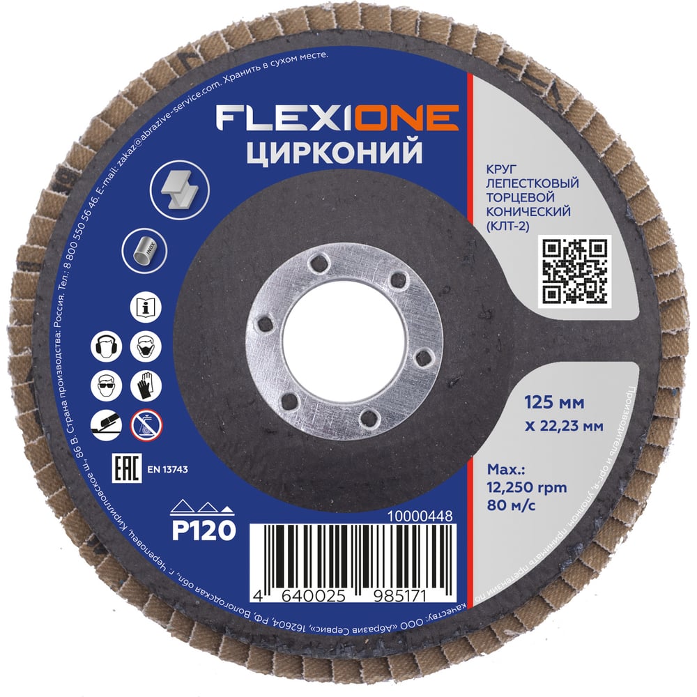 Лепестковый Конический круг Flexione 10000448