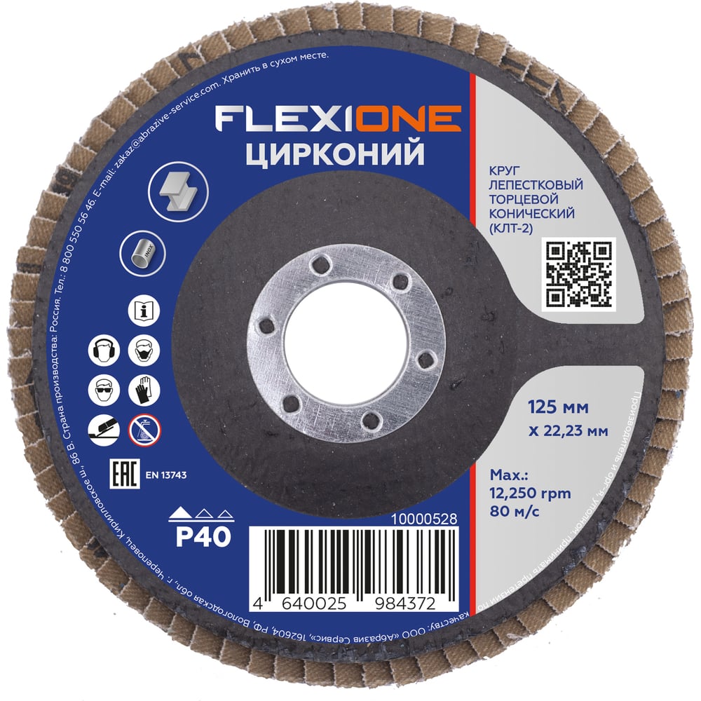 Лепестковый Конический круг Flexione 10000528