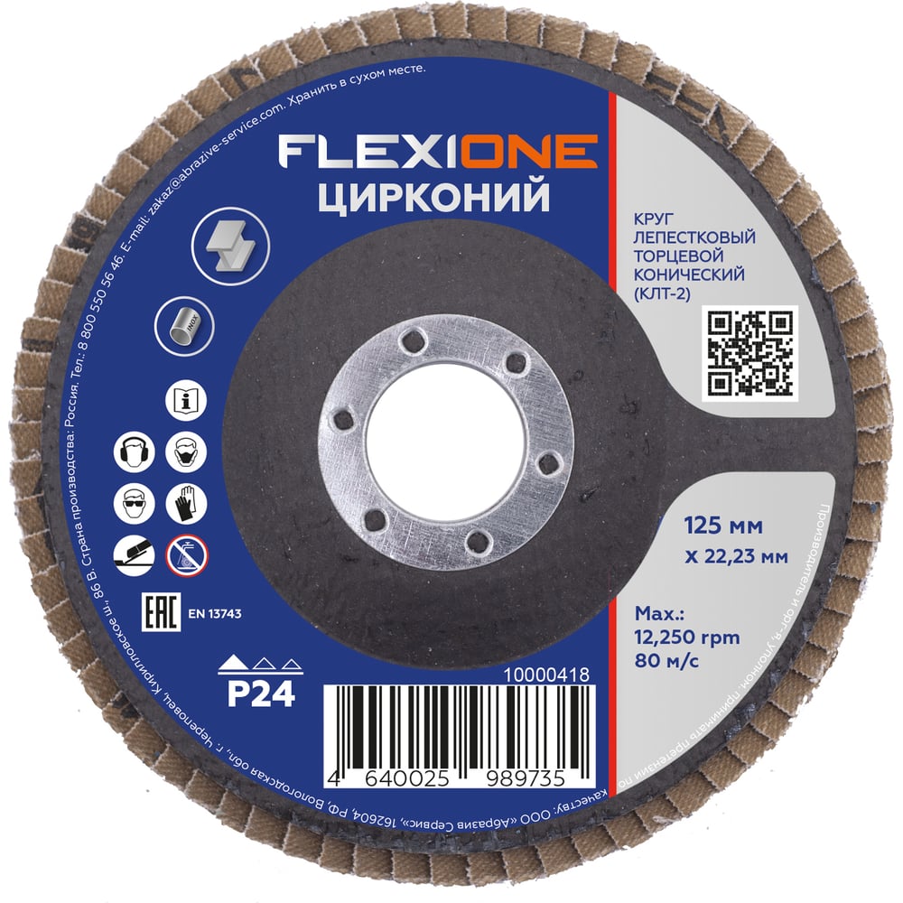 Лепестковый Конический круг Flexione 10000418
