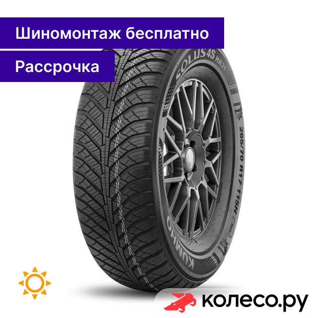 Шина всесезонная Kumho Solus HA31 175/70 R13 82T