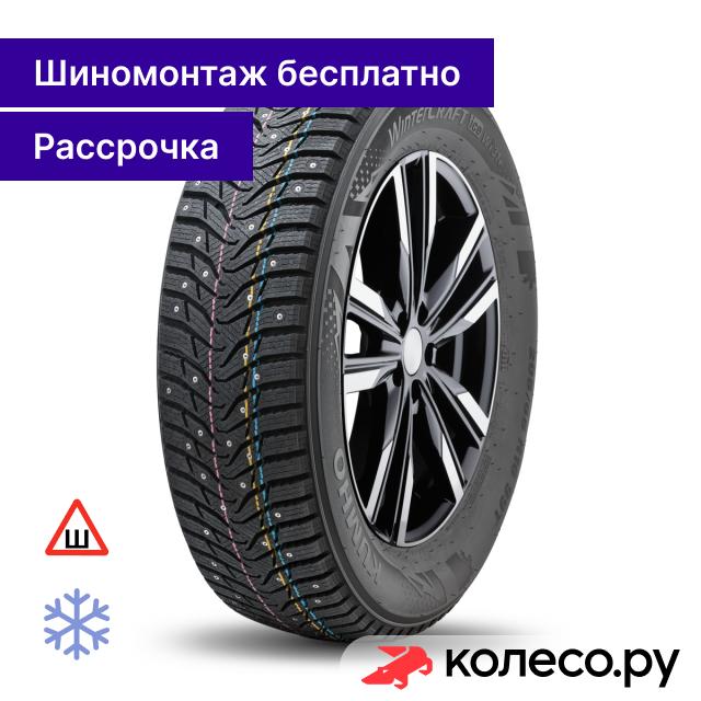Шина автомобильная Kumho WinterCraft Ice Wi31 235/40 R18 95T зимняя шипованная