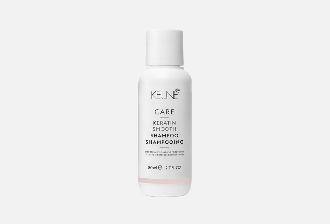 Шампунь Keune д/волос Care Keratin Smooth 80мл