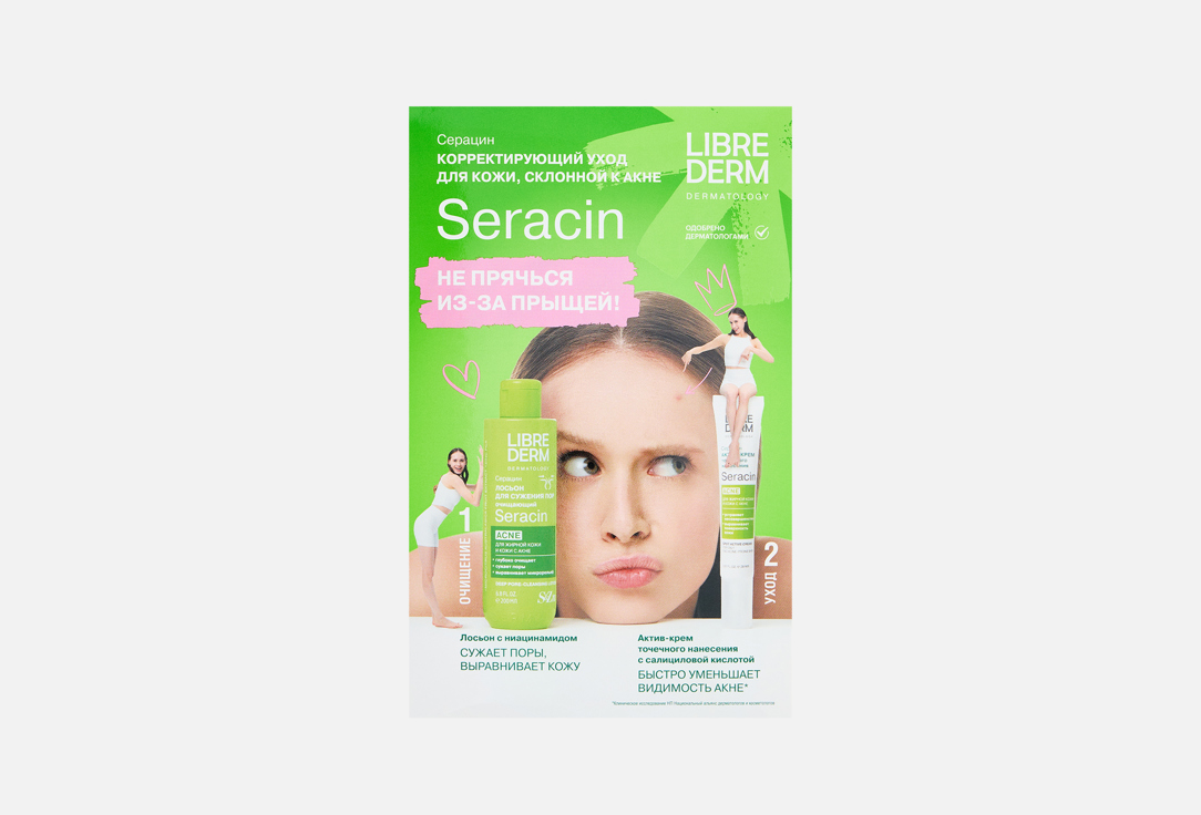 LIBREDERM Набор Dermatology Corrective Care