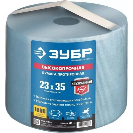 Протирочная бумага в рулоне Зубр 12820-23, 23x35 см, 2 слоя, 1000 листов, голубая